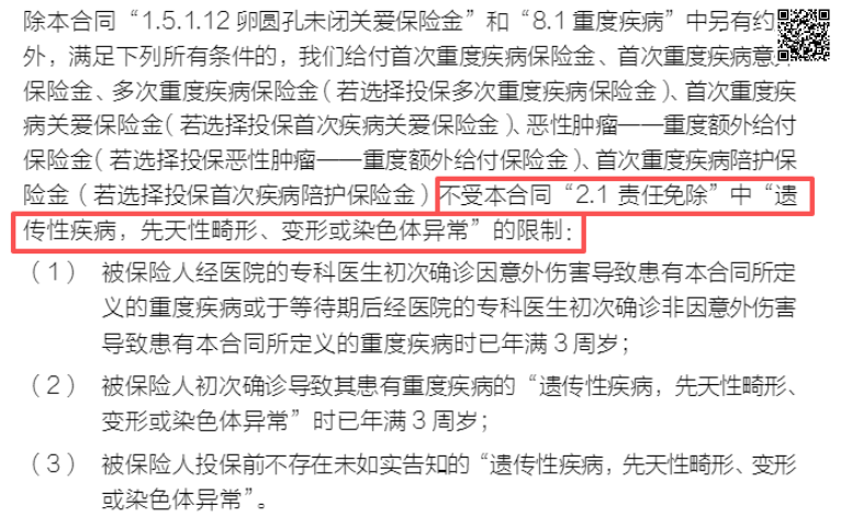 达尔文宝贝计划12号先天性疾病保障